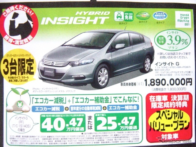 ●INSIGHT ●HondaCars東京東 ●田無中央店042-461-9221 ●3/13、3/14 ●vomisa