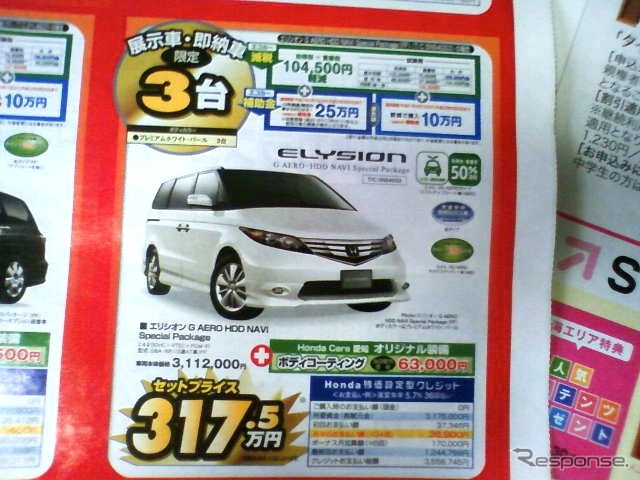 ●エリシオンG ●Honda Cars 愛知 ●岡崎羽根店0564-54-7771 安城横山店0566-98-2251 ●3/13、14 ●yoshi06