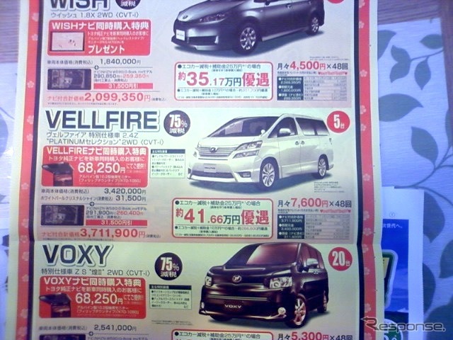 ●VELLFIRE 特別仕様車2.4Z“PLATINUMセレクション”2WD ●ネッツトヨタ名古屋 ●西・名西店052-520-6811,一宮・名岐店0586-77-8771他21店 ●3/13,14 ●HIN
