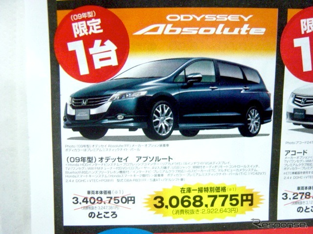 ●ODYSSEY ●HondaCars東京東 ●田無中央店042-461-9221 ●3/13、3/14 ●vomisa