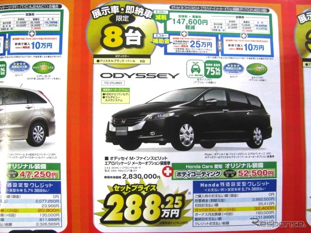 ●オデッセイ ●Honda　Cars愛知 ●星ヶ丘052-702-1181、一社052-701-1211、守山小幡052-793-7271、田代本通052-751-6251 他2店 ●3/13.14 ●まこぴ