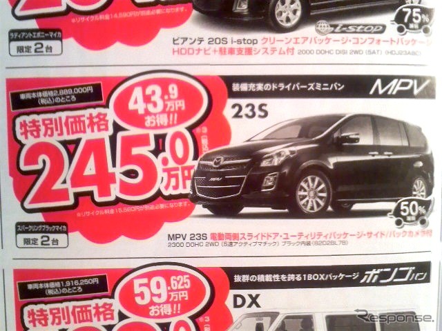 ●MPV 23S ●埼玉マツダ ●蓮田店 048-721-8221、岩槻店 048-757-1951、八潮店 048-997-7181、草加店 048-946-1222、他6店 ●2/27(土)〜3/22(月) ●elsa