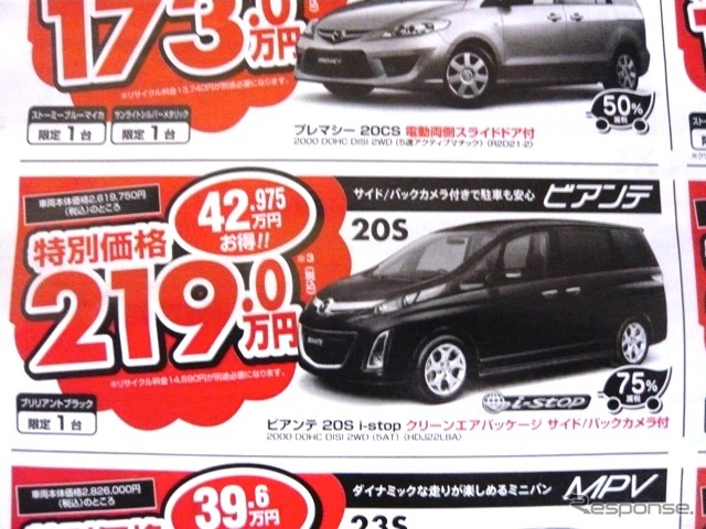 ●ビアンテ ●埼玉マツダ ●朝霞店048-477-4155、新座店048-479-3911、上福岡店049-245-7411、川越店049-223-1410 他7店 ●2/27〜3/22 ●蒼悠ママ