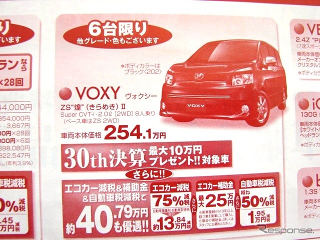 ●VOXY ●ネッツトヨタ静浜株式会社054-464-3411 ●焼津店054-623-1201、吉田住吉店0548-34-1122、藤枝内瀬戸店054-644-1855、南安 倍店054-286-4711 他3店 ●3/13,14,15 ●みゆみゆ8