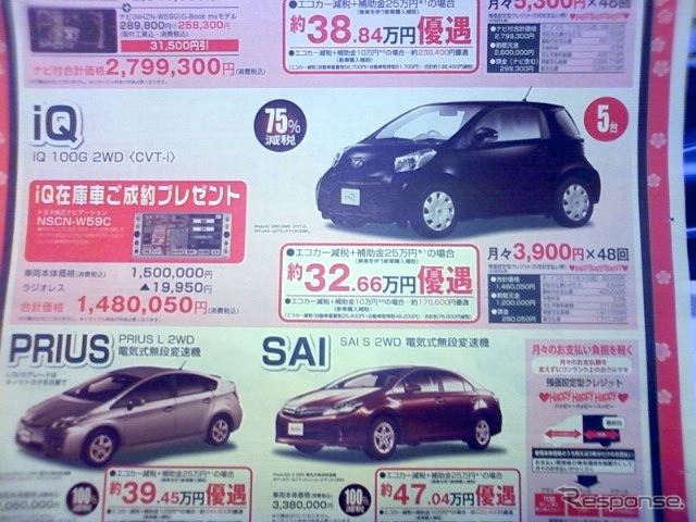 ●iQ100G 2WD ●ネッツトヨタ名古屋 ●西・名西店052-520-6811,一宮・名岐店0586-77-8771他21店 ●3/13,14 ●HIN