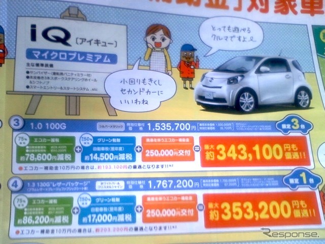 ●iQ ●ネッツトヨタ埼玉 ●加須店0480-62-3681 ●3/13,14 ●くう