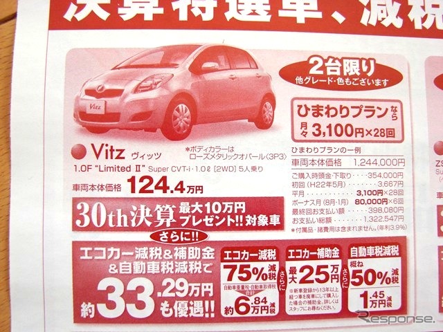 ●Vitz ●ネッツトヨタ静浜株式会社054-464-3411 ●焼津店054-623-1201、吉田住吉店0548-34-1122、藤枝内瀬戸店054-644-1855、南安 倍店054-286-4711 他3店 ●3/13,14,15 ●みゆみゆ8