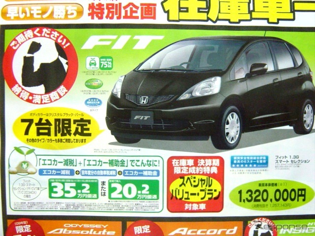 ●FIT ●HondaCars東京東 ●田無中央店042-461-9221 ●3/13、3/14 ●vomisa