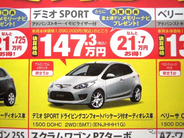 ●デミオ SPORT ●(株)湘南マツダ ●大磯本店0463610976、 平塚店0463548800、 他7店 ●3/13-3/14 ●みき