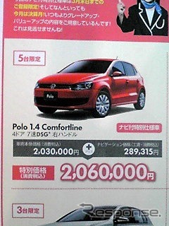 ●Polo1.4Comfortline ●フォルクスワーゲン湘南藤沢0466-88-7588 ●フォルクスワーゲンあざみ野045-903-9090、フォルクスワーゲン横浜南045-845-5151、他2店 ●3/14 ●のこのこ