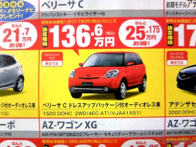 ●ベリーサC ●湘南マツダ ●大磯本店0463-61-0976.平塚店0463-54-8800他7店 ●3/13.14 ●辻婆