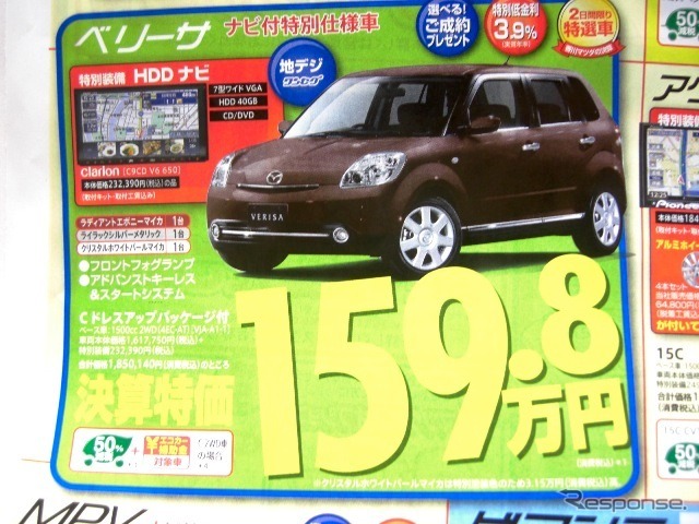 ●ベリーサ ●香川マツダ0120-39-5519 ●本店087-882-1111、新高松南店087-865-3333、屋島店087-845-2291、白鳥店 0879-25-0391 他2店 ●3/13,14 ●松竹梅