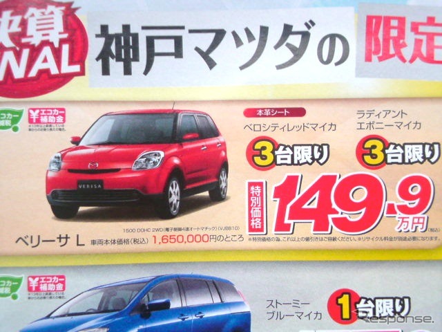 ●ベリーサL ●神戸マツダ0120-369-181 ●三田店079-562-1231、北神店078-981-0581、垂水多聞店078-792-2525 ●他3店 ●3/13〜3/14 ●olive