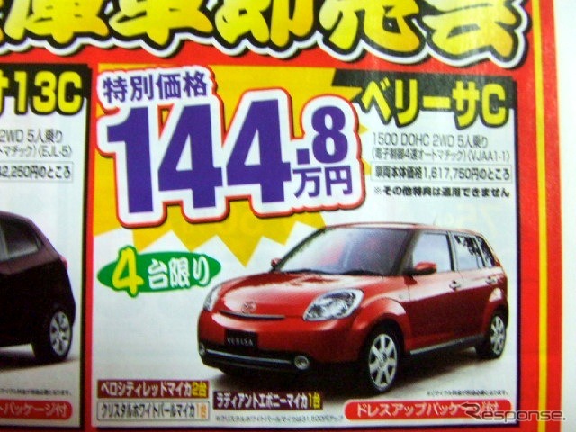 ●ベリーサC ●関西マツダ0120-06-6464 ●東大阪店06-6744-1651、阿倍野店06-6628-7001、 瓢箪山店072-987-7365、八尾店072-923-1321、 他5店 ●3/14 ●COMO