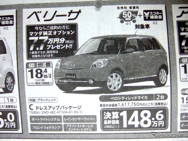 ●ベリーサ●徳島マツダ0120-10-4190●徳島マツダ本社088-662-0011、マツダ徳島川内088-666-0001他4店●3/13〜14●花咲く午後茶