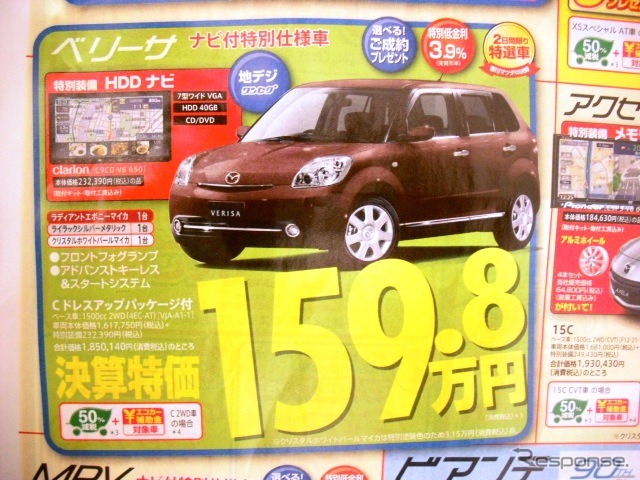 ●ベリーサ ●香川マツダ 0120−39−5519 ●本店087−882−1111、屋島店087−845−2291、他4店 ●3月13,14日 ●mimi