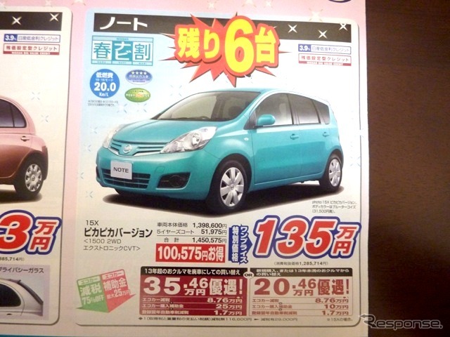 ●ノート 15X ●広島日産 0120-09-0923 ●祇園店 082-877-2905, 八木店 082-873-2251, 高陽店 082-843-0023 ●3/13,14 ●カーヤ