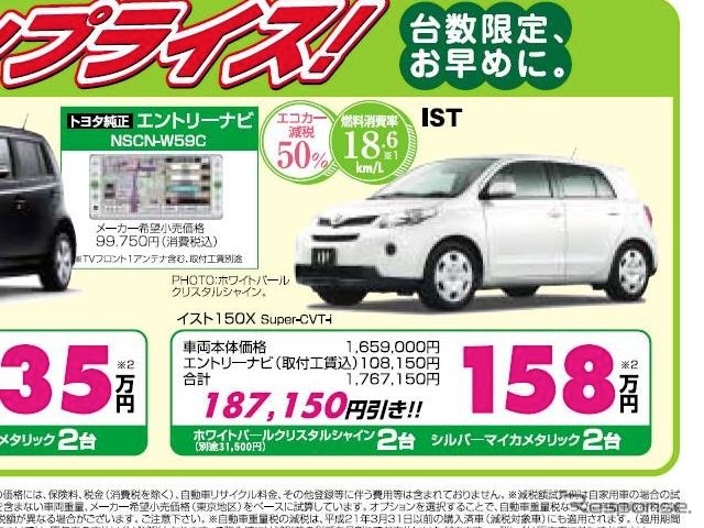 ●イスト ●ネッツトヨタ香川0120-000434 ●本店087-861-1111、屋島店087-843-4801、高松中央店087-866-5011、空港通り店 087-886-5001 他6店 ●3/13,14 ●松竹梅