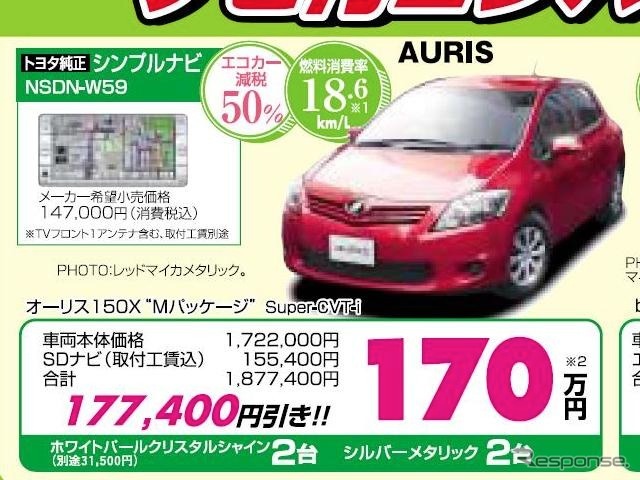 ●オーリス ●ネッツトヨタ香川0120-000434 ●本店087-861-1111、屋島店087-843-4801、高松中央店087-866-5011、空港通り店 087-886-5001 他6店 ●3/13,14 ●松竹梅