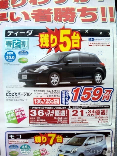 ●ティーダ ●広島日産自動車0120-09-0923 ●井口店082-277-4480、五日市店082-922-1216 ●3/13、14 ●あしちゃん