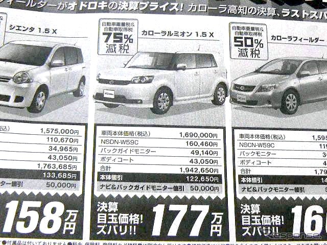 ●ルミオン ●トヨタカローラ高知0120-459211 ●一宮店088−845−0111、南国店088−864−3191 他7店 ●3/13〜3/14 ●ゆか