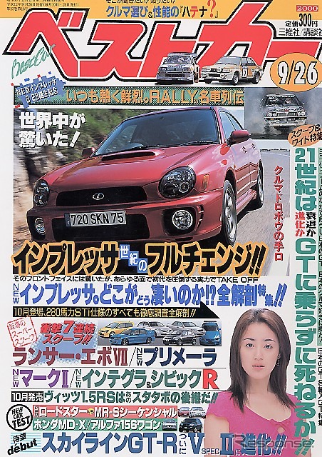 飲酒検問フリーパス!? 謎のドリンク剤---『ベストカー』
