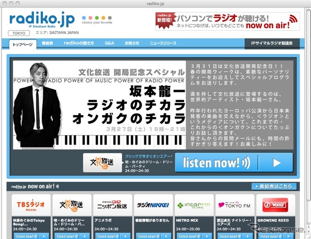 http://radiko.jp/