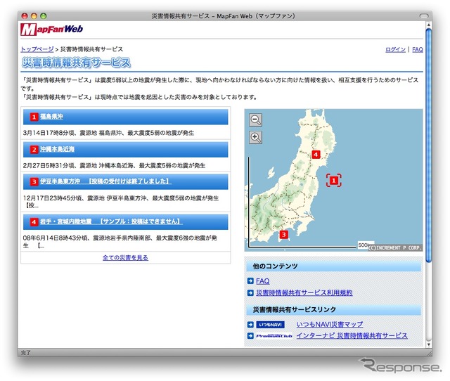 災害時情報共有サービス。http://saigai.mapfan.com/