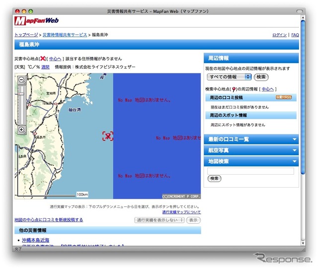 災害時情報共有サービス。http://saigai.mapfan.com/