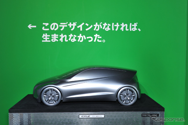 CR-Zのデザイン概念モデル