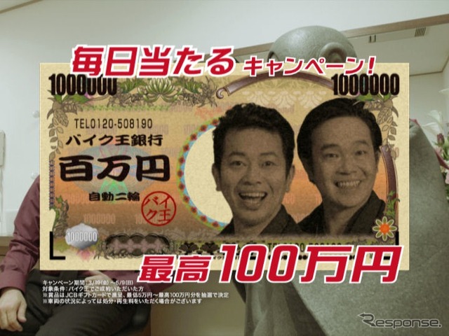 今度は100万円キャンペーン、CM