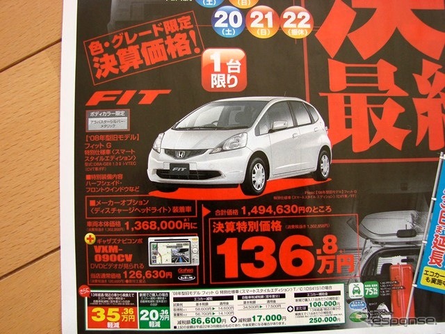 ●フィットG ●HondaCars島田西 ●金谷店0547-45-2324、島田中溝店0547-35-3328 ●3/13,14,20,21,22 ●みゆみゆ8