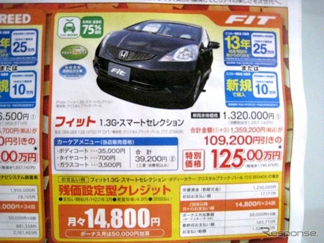 ●フィット ●HONDA CARS津山 ●高野店0868-26-0100、美咲店0868-66-7988、皿店868-28-0121、院庄インター店0868-28-1500 他1店 ●3/13〜3/22 ●リコ☆イオ