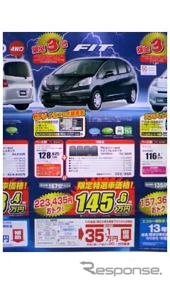 ●フィット ●HondaCars八戸西 ●長苗代店0178-27-1500、南部店0178-75-0366、ホンダオートテラス長苗代0178-27-1571 ●3/13〜3/31 ●なんぶ