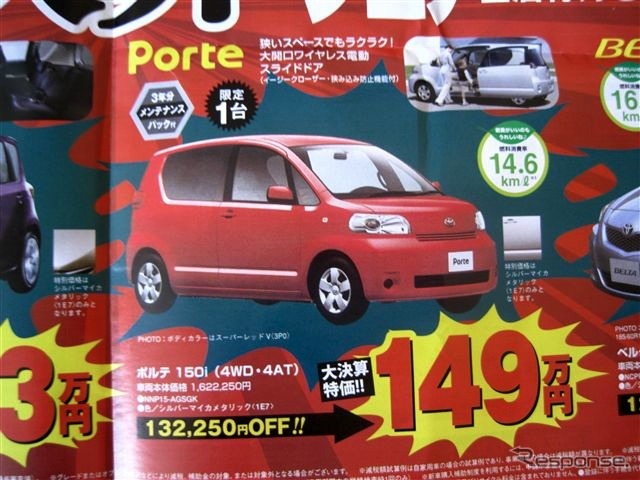 ●ポルテ 150i(4WD・4AT) ●釧路トヨペット ●本店0154-24-2100、星が浦店、他4店 ●3/20〜3/21、3/27〜3/28 ●ひなごろ