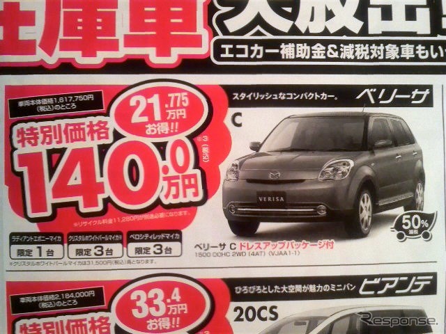 ●ベリーサC ●埼玉マツダ ●蓮田店 048-721-8221、岩槻店 048-757-1951、八潮店 048-997-7181、草加店 048-946-1222、他6店 ●2/27(土)〜3/22(月) ●elsa