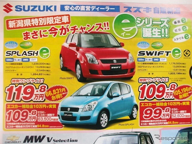 ●スイフト ●スズキ自販新潟 ●新潟南店 025-385-9500、小新店 025-378-5531、桜木店 025-290-3411、三条南店 0256-45-7711 他9店 ●3/13から3/31 ●月猫