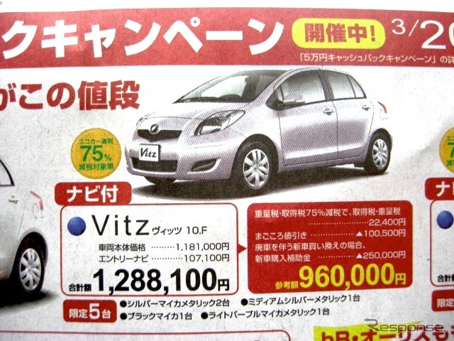 ●ヴィッツ 10.F ●ネッツトヨタ高松 ●やしの木店087-882-7121、オリーブ店087-843-7770、マロニエ店087-840-7777、も みの木店0877-49-5411 他3店 ●3/20,21,22 ●松竹梅