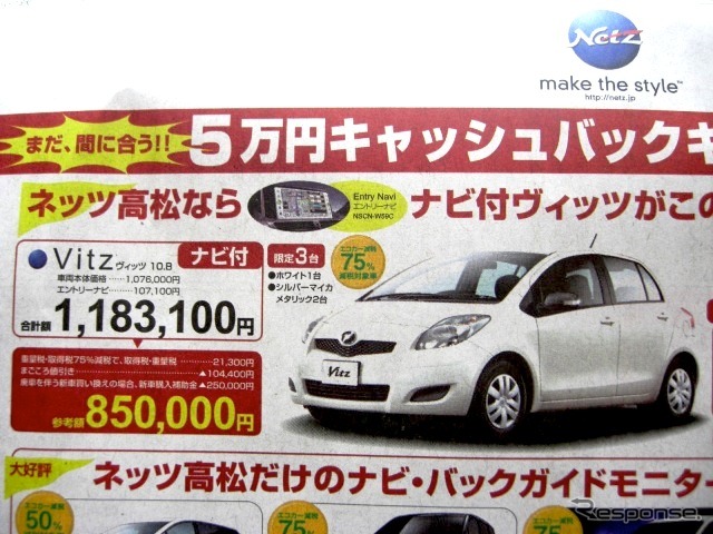 ●ヴィッツ 10.B ●ネッツトヨタ高松 ●やしの木店087-882-7121、オリーブ店087-843-7770、マロニエ店087-840-7777、も みの木店0877-49-5411 他3店 ●3/20,21,22 ●松竹梅