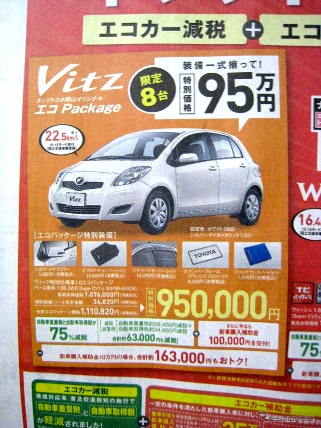 ●ヴィッツ ●ネッツトヨタ岡山0120-12-7129 ●岡山店086-231-1111、野田店086-241-1661、ビッグステージ東岡山店086-279-3311、花尻店086-255-6000 他14店 ●3/19〜3/22 ●リコ☆イオ