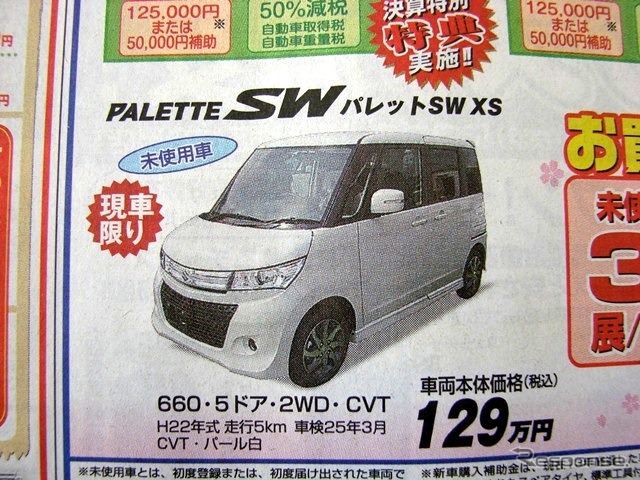 ●パレットSW ●スズキアリーナ藤枝 ●本社ショールーム054-641-1921、西ショールーム054-646-3223 ●3/20,21,22 ●みゆみゆ8