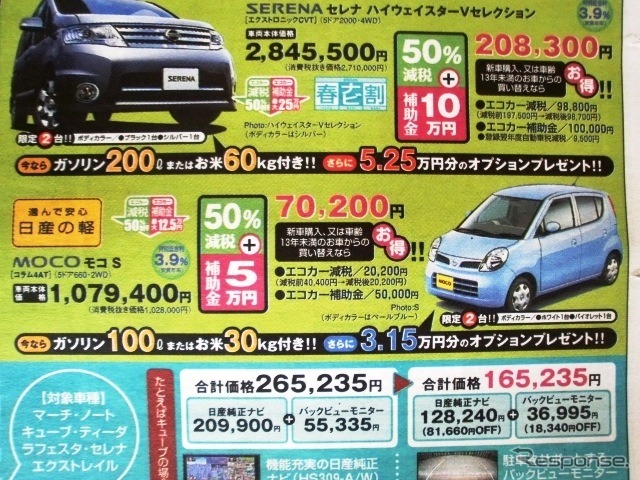 ●モコ ●函館日産0120-22-8623 ●石川店0138-46-3211、神山店0138-51-1123、昭和店0138-43-4811、亀田本町店0138-42-8541 他6店 ●3/20,21 ●ブルームーン