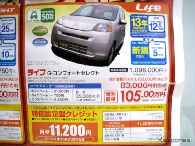●ライフ ●HONDA CARS津山 ●高野店0868-26-0100、美咲店0868-66-7988、皿店868-28-0121、院庄インター店0868-28-1500 他1店 ●3/13〜3/22 ●リコ☆イオ