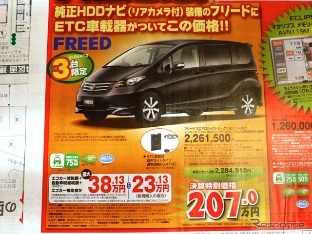 ●フリード ●ホンダカーズ ●志木店 0120-053205 ●〜3/22 ●ぴんくま