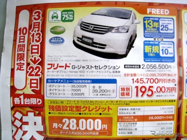 ●フリード ●HONDA CARS津山 ●高野店0868-26-0100、美咲店0868-66-7988、皿店868-28-0121、院庄インター店0868-28-1500 他1店 ●3/13〜3/22 ●リコ☆イオ