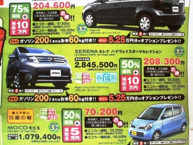 ●セレナ ●函館日産0120-22-8623 ●石川店0138-46-3211、神山店0138-51-1123、昭和店0138-43-4811、亀田本町店0138-42-8541 他6店 ●3/20,21 ●ブルームーン