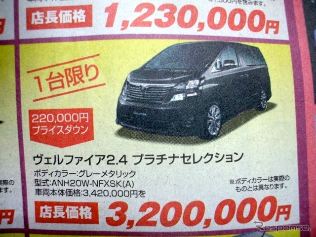 ●ヴェルファイア●ネッツトヨタ東九州 ●本店097-569-3711中央店097-538-3751東店097-553-3711別府店0977-67-3177他4店 ●3/19.20.21.22 ●たま