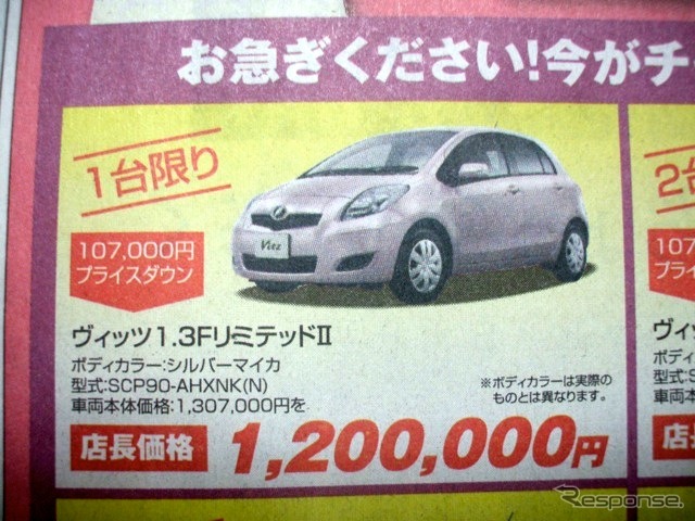 ●ヴィッツ ●ネッツトヨタ東九州 ●本店097-569-3711中央店097-538-3751東店097-553-3711別府店0977-67-3177他4店 ●3/19.20.21.22 ●たま