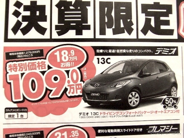 ●デミオ ●埼玉マツダ ●大宮店048-641-3730、大宮土呂店048-663-3995 他8店 ●2/27(土)〜3/22(月) ●ダイヤモンド