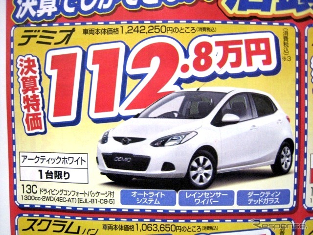 ●デミオ ●岡山マツダ086-243-1111 ●野田店086-243-1113、高屋店086-273-2001、豊成店086-263-9581、西大寺店086-943-4300 他10店 ●3/20〜22 ●リコ☆イオ